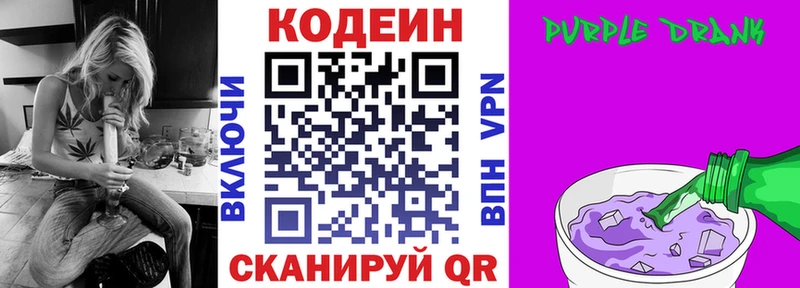 где купить наркоту  blacksprut ССЫЛКА  Codein Purple Drank  Старый Крым 